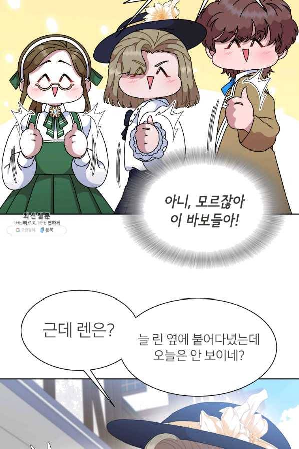 마왕의 딸로 태어났습니다 151화 13
