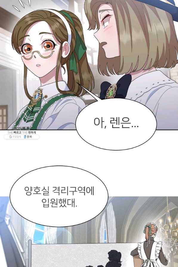 마왕의 딸로 태어났습니다 151화 14