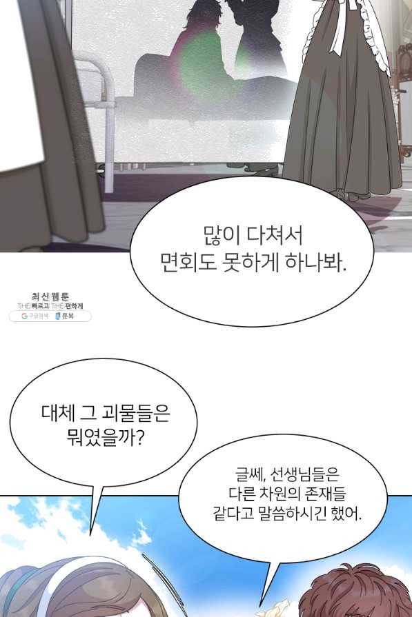 마왕의 딸로 태어났습니다 151화 15
