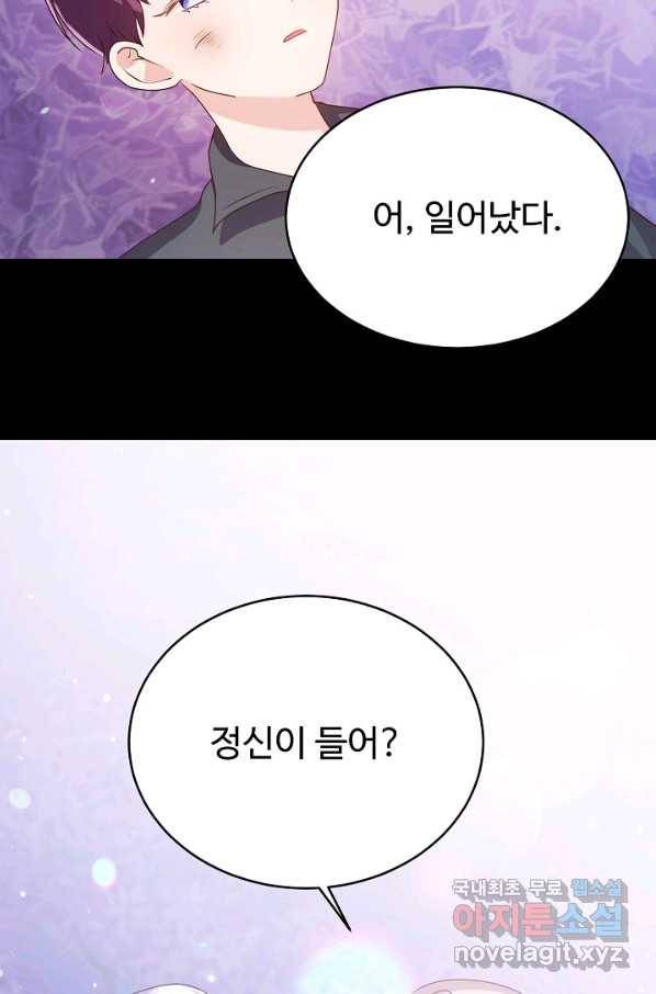 베이비 드래곤 44화 4