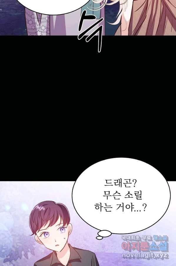 베이비 드래곤 44화 16