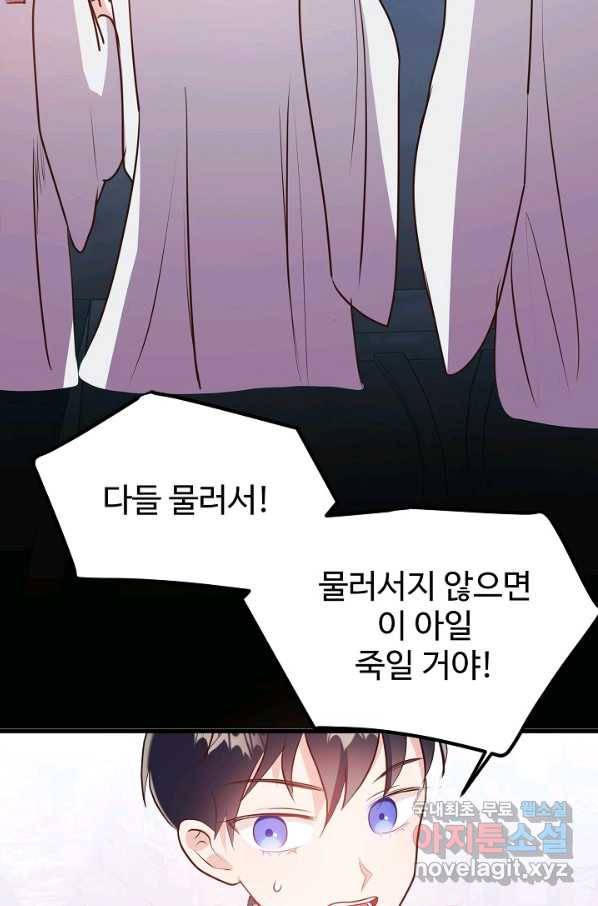 베이비 드래곤 44화 45