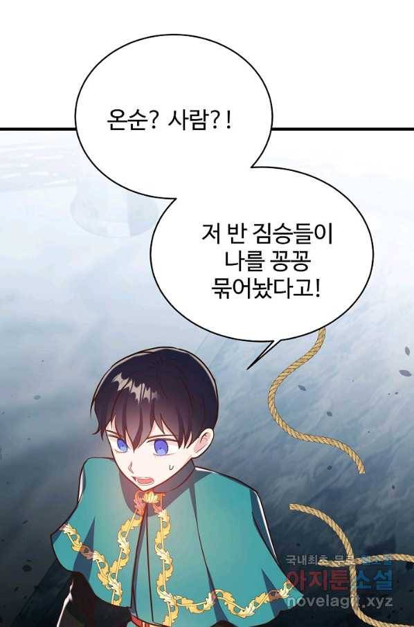베이비 드래곤 44화 52