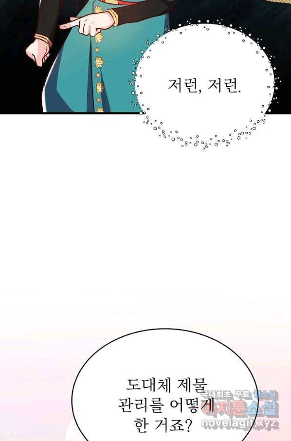 베이비 드래곤 44화 53