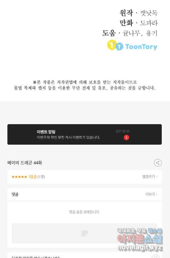베이비 드래곤 44화 86