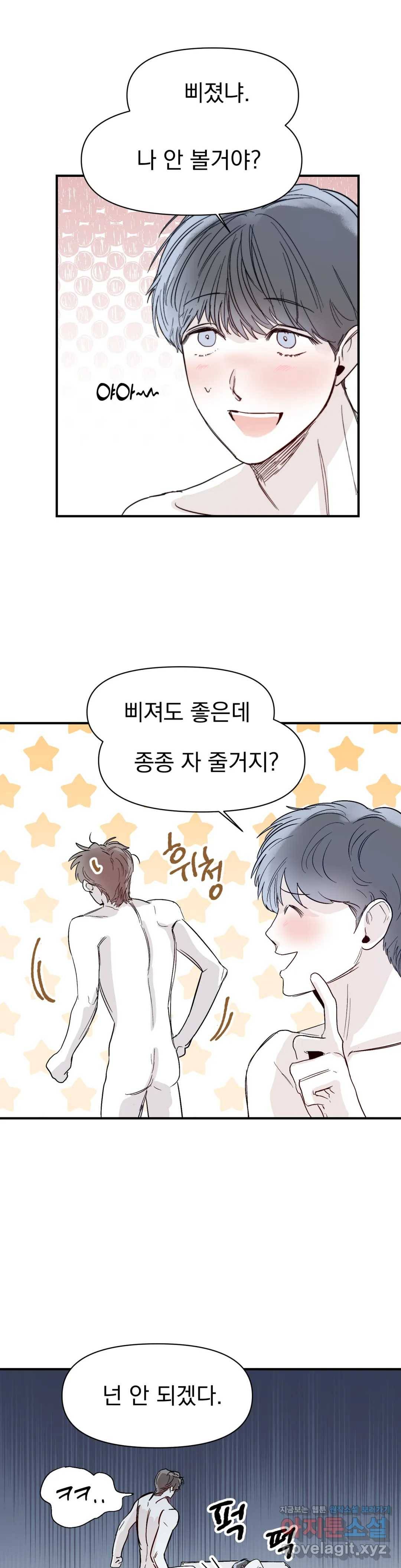 모두의 선배 27화 8