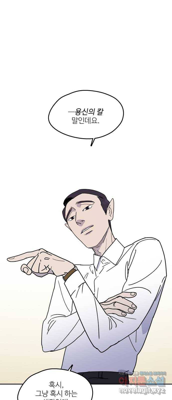 먹지마세요 2부 35화 - 용신의 칼 1