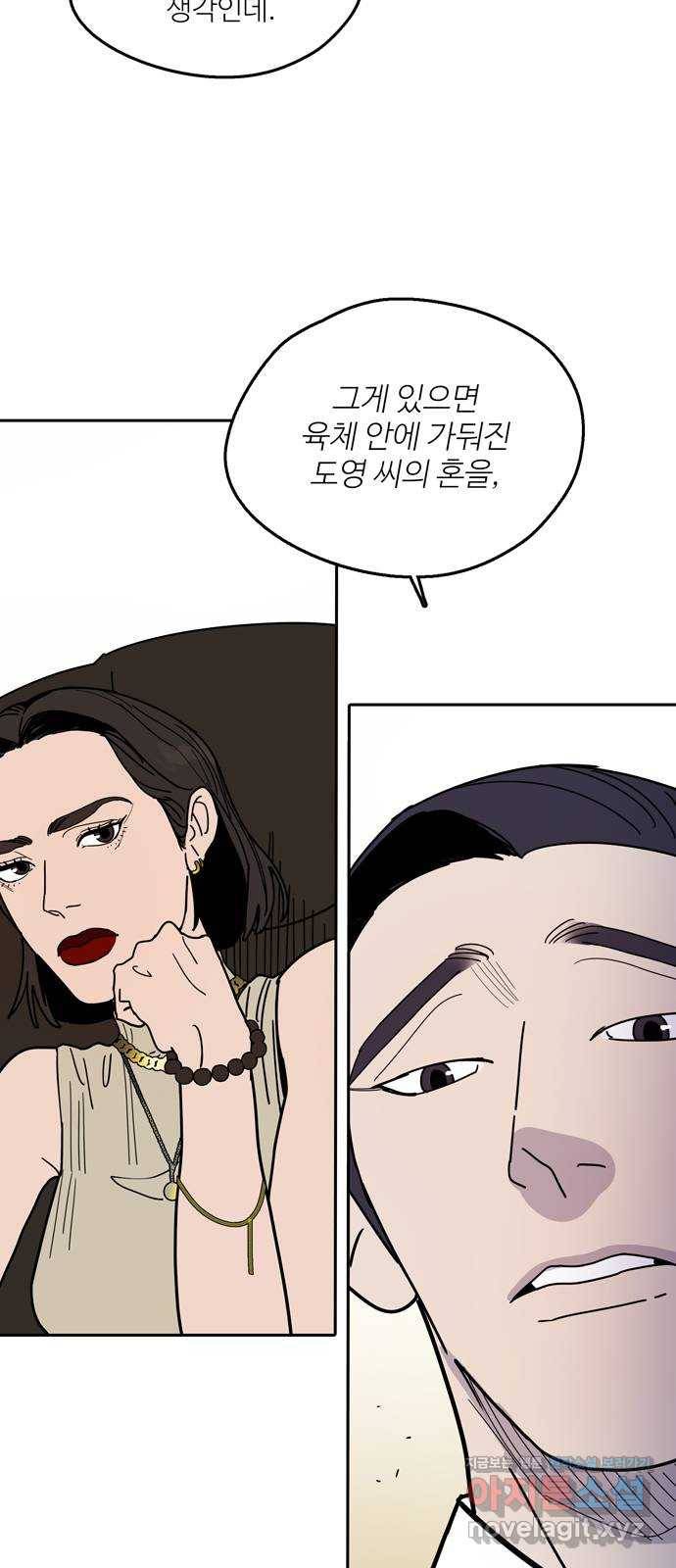 먹지마세요 2부 35화 - 용신의 칼 2