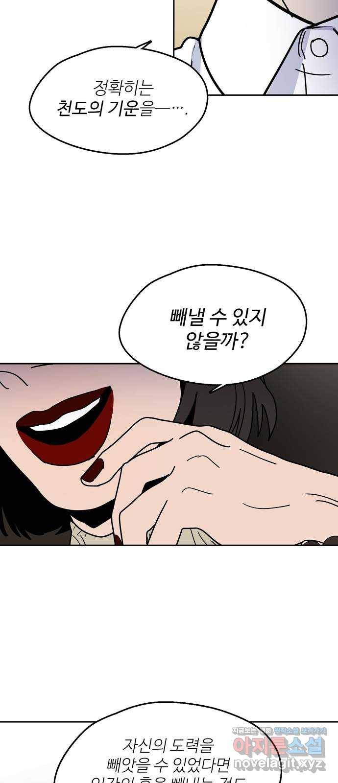 먹지마세요 2부 35화 - 용신의 칼 3