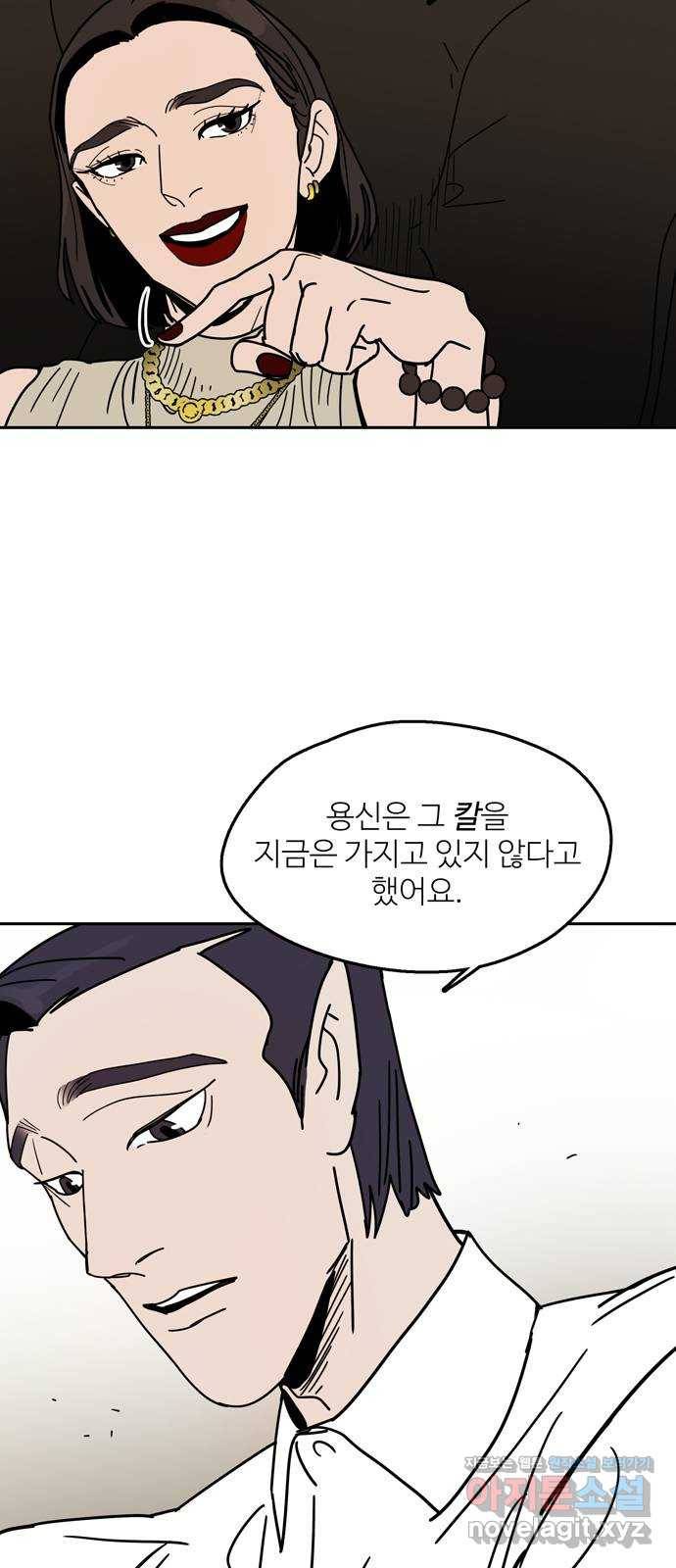 먹지마세요 2부 35화 - 용신의 칼 5