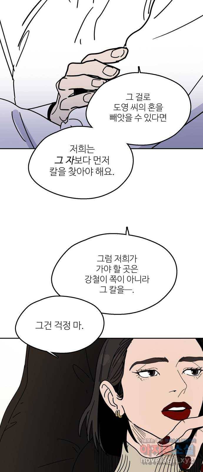 먹지마세요 2부 35화 - 용신의 칼 6