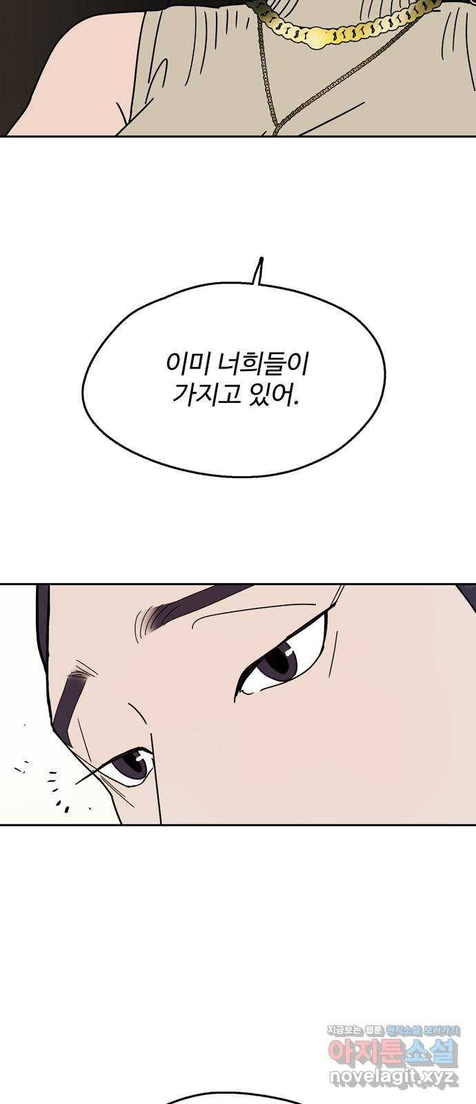 먹지마세요 2부 35화 - 용신의 칼 7
