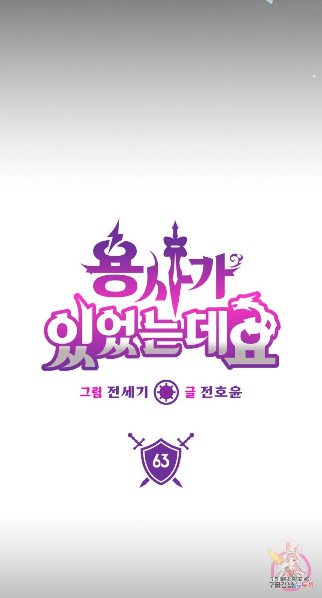 용사가 있었는데요 63화 6