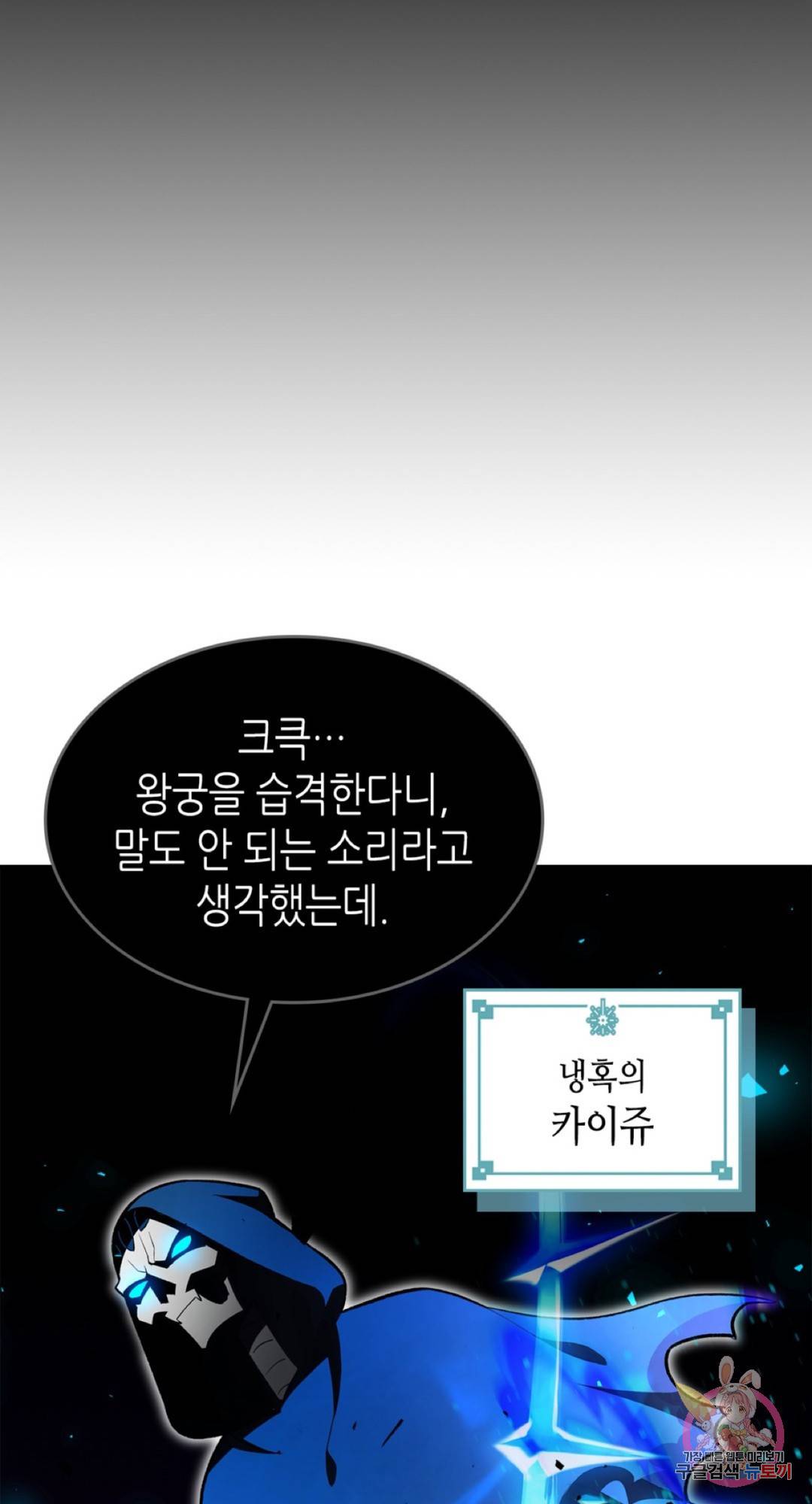 용사가 있었는데요 63화 9