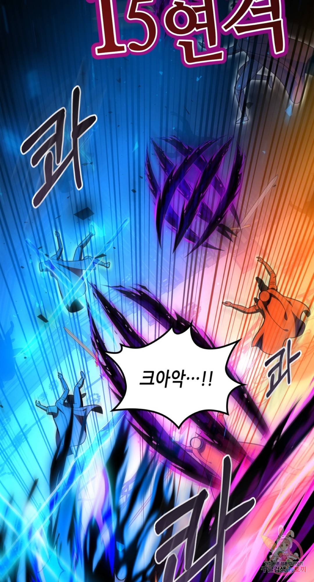 용사가 있었는데요 63화 18