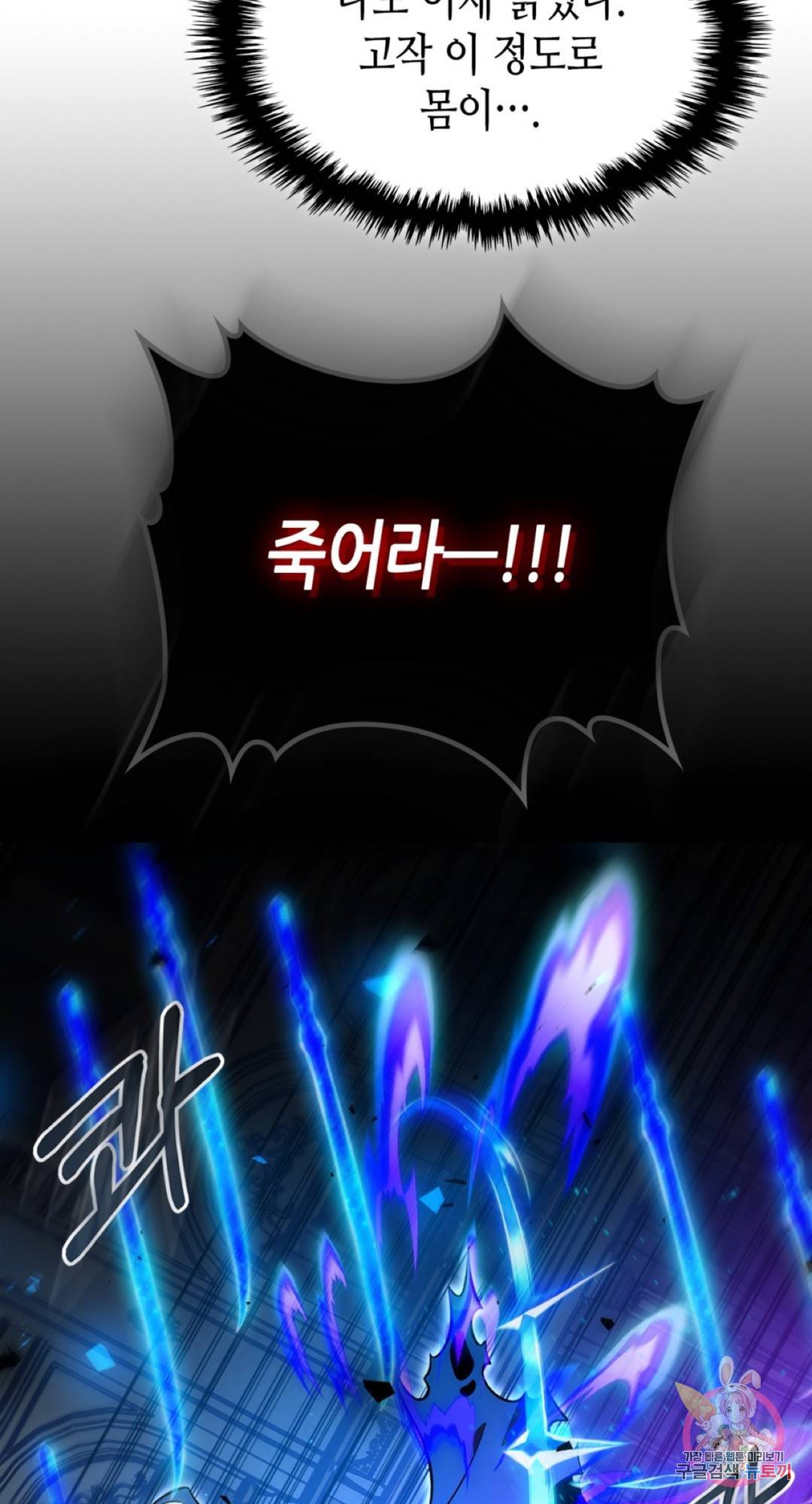 용사가 있었는데요 63화 22