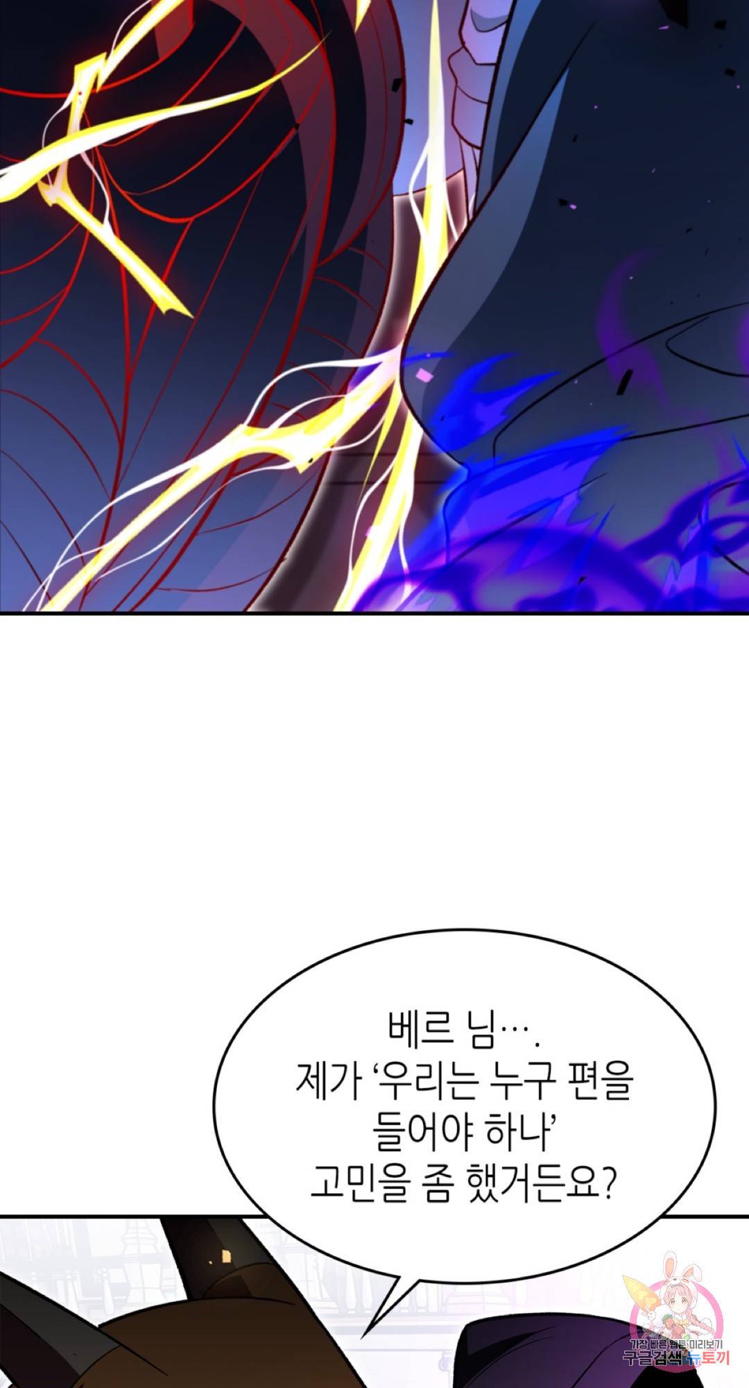 용사가 있었는데요 63화 31