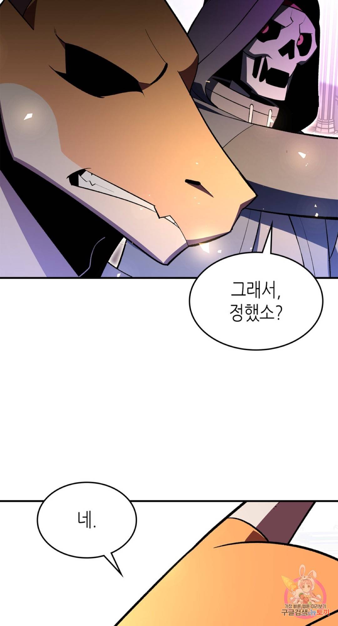 용사가 있었는데요 63화 32