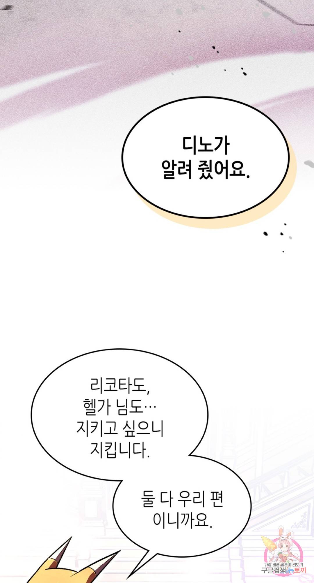 용사가 있었는데요 63화 35