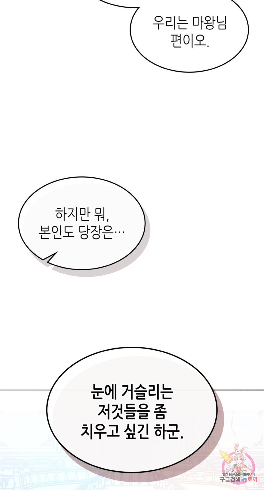 용사가 있었는데요 63화 37