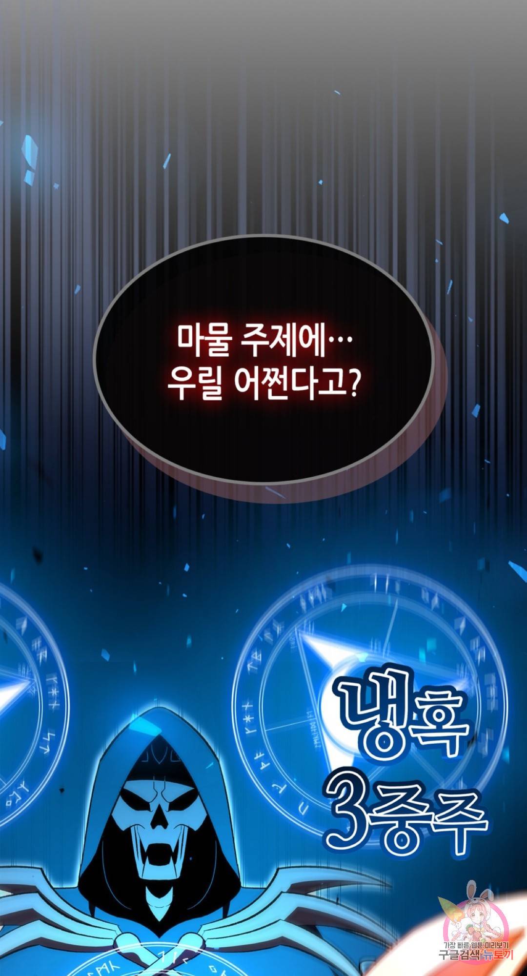 용사가 있었는데요 63화 39