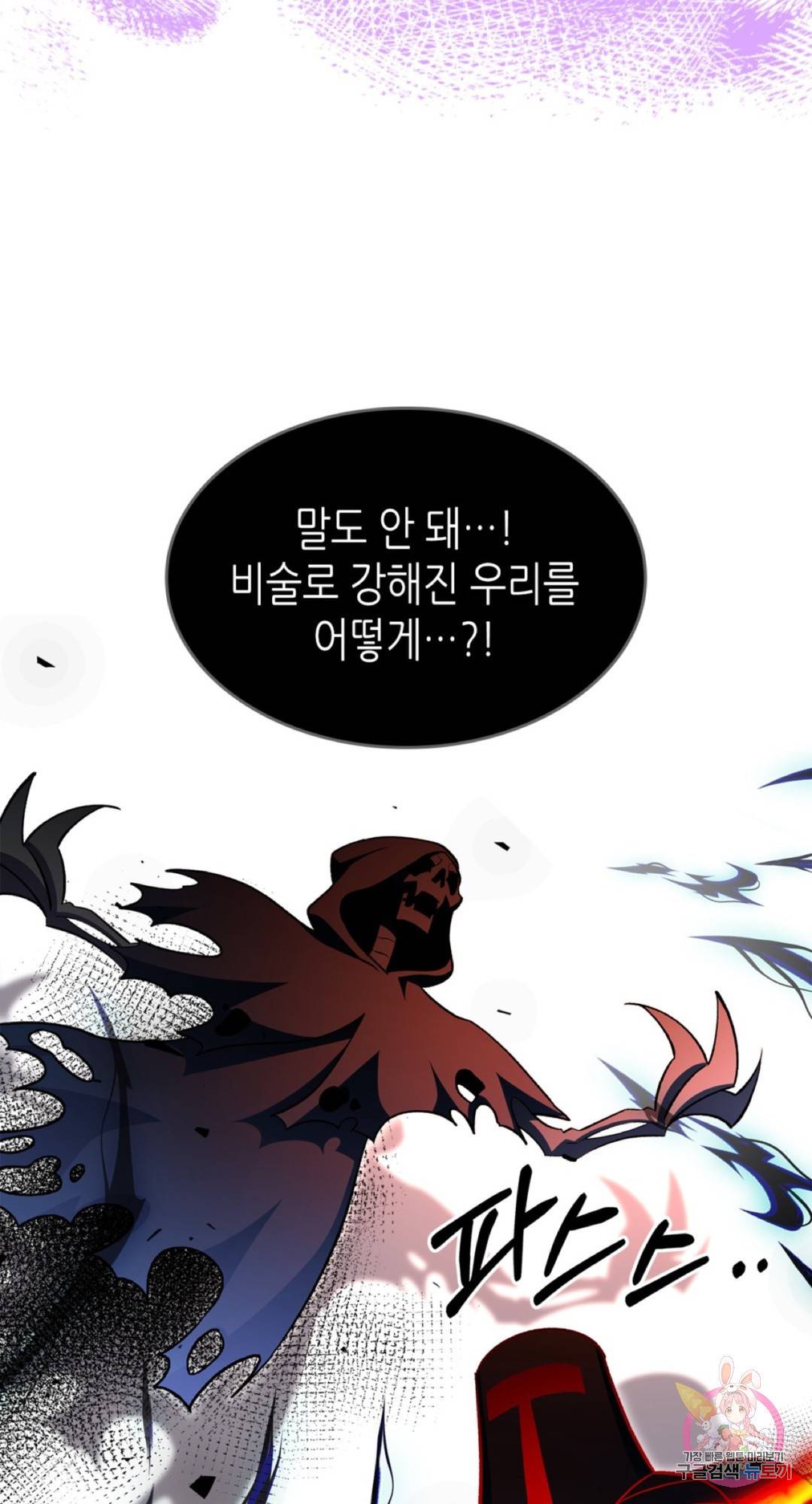 용사가 있었는데요 63화 46