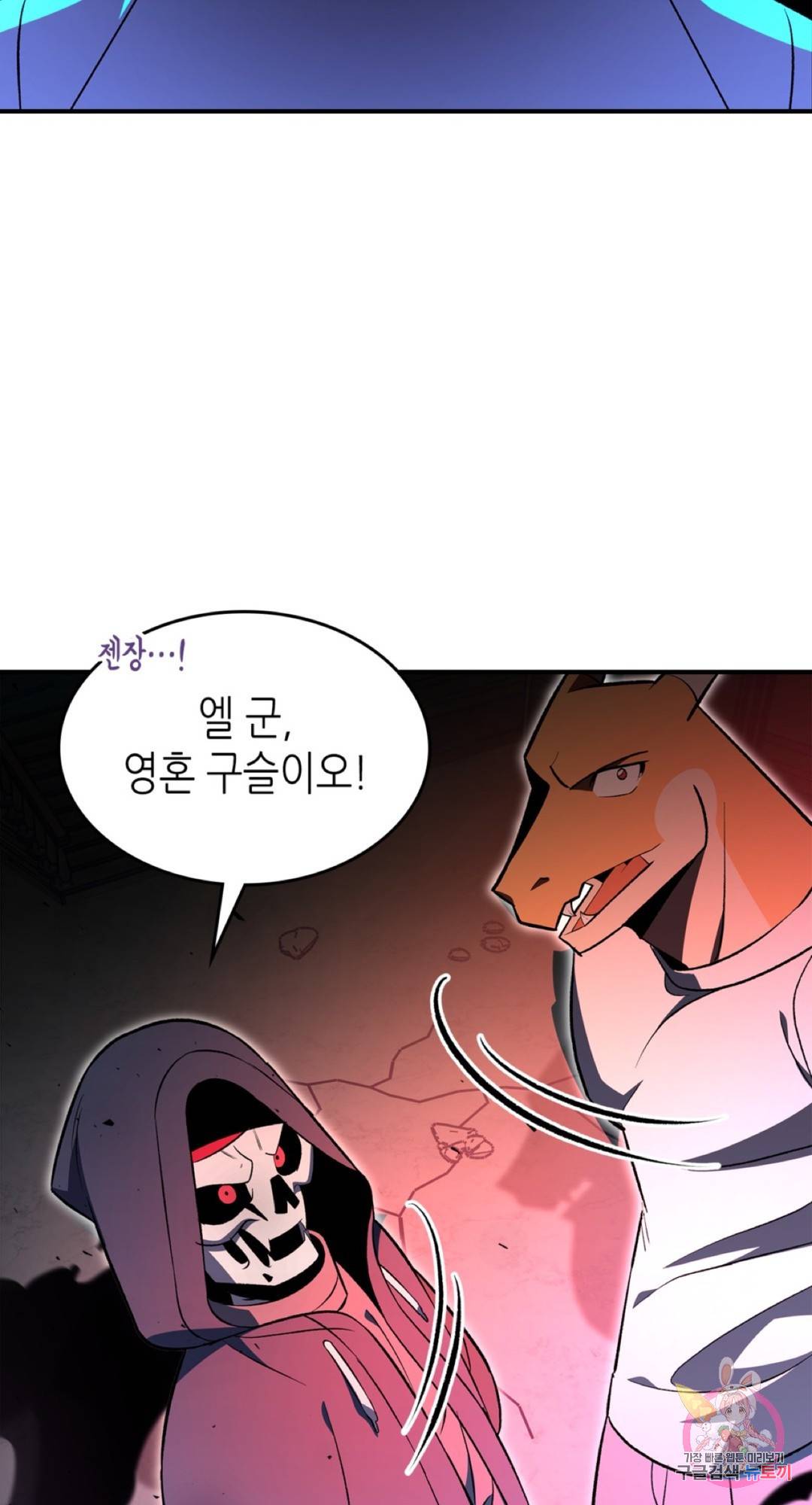 용사가 있었는데요 63화 55