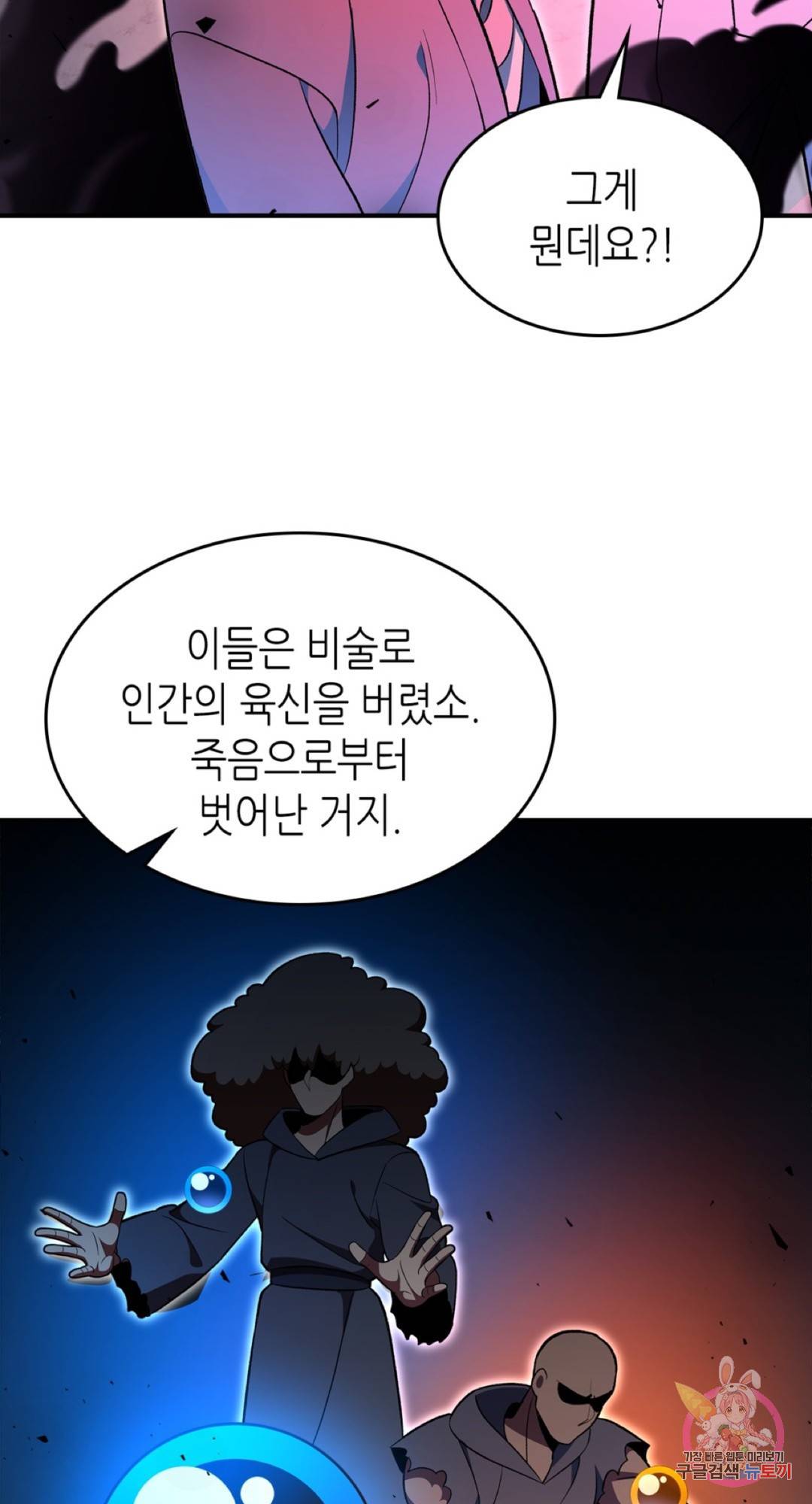 용사가 있었는데요 63화 56