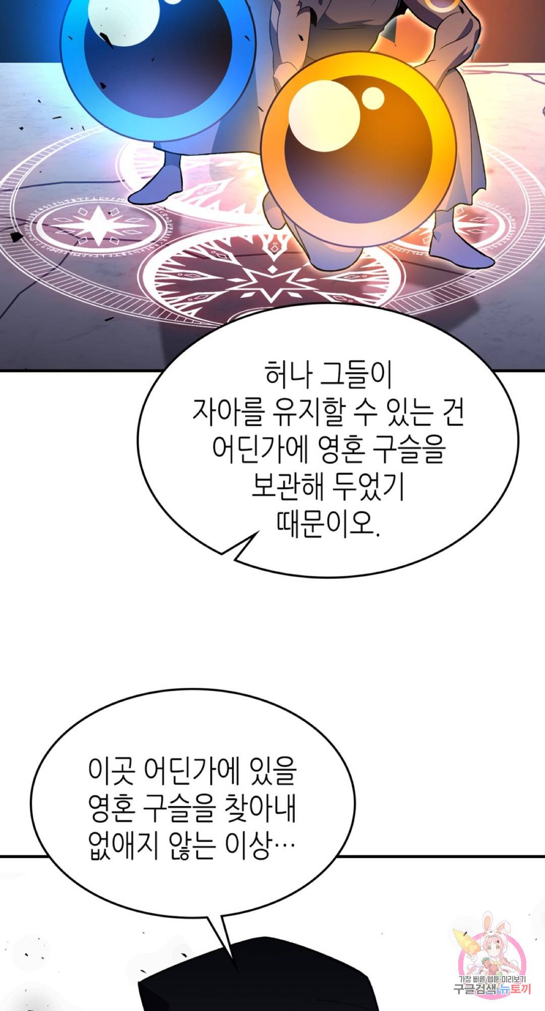 용사가 있었는데요 63화 57