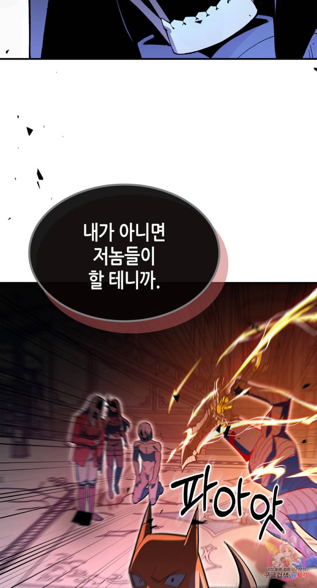 용사가 있었는데요 63화 66