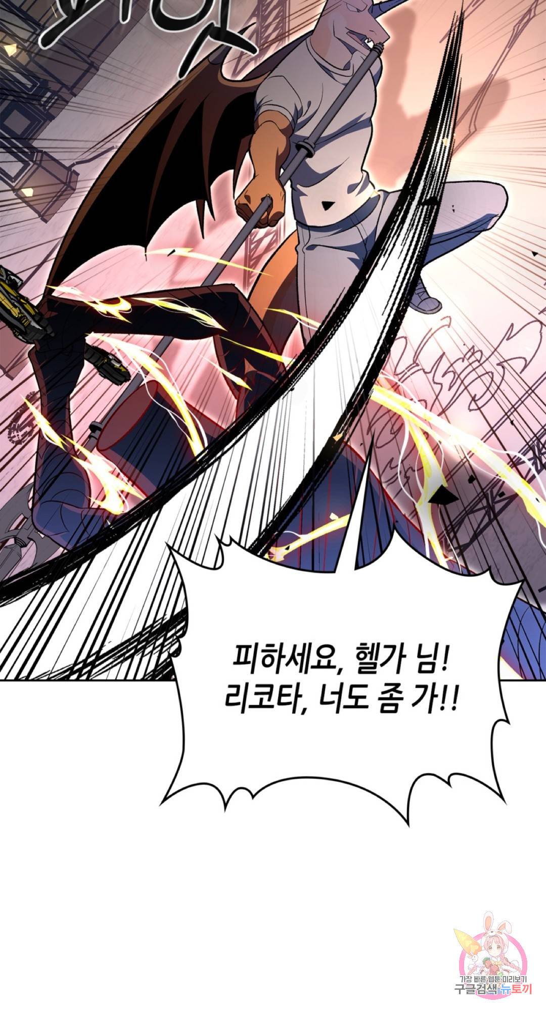 용사가 있었는데요 63화 69