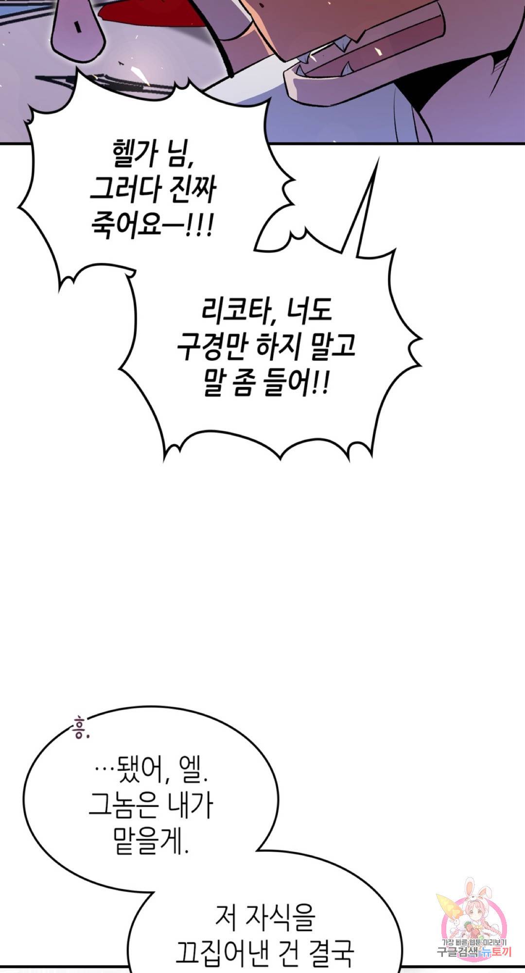 용사가 있었는데요 63화 72