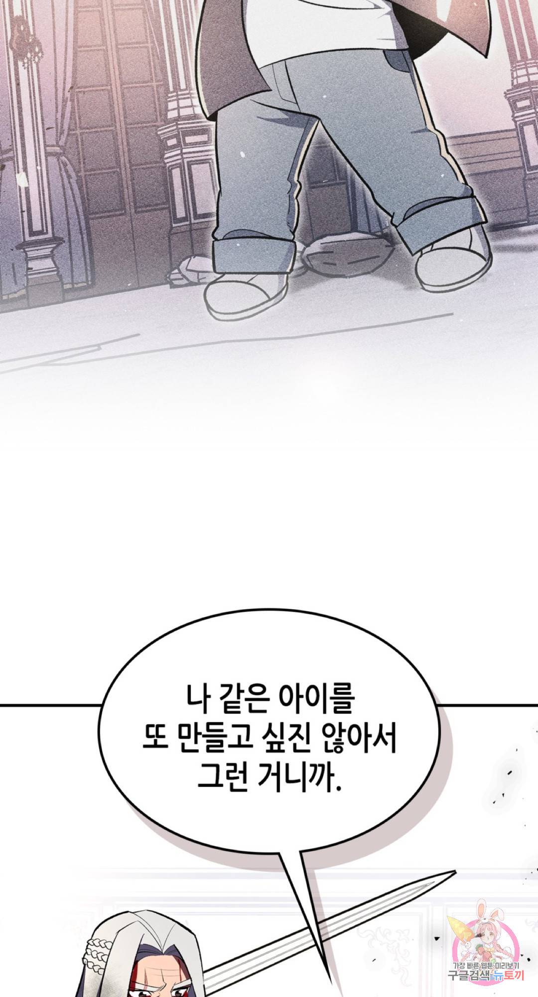 용사가 있었는데요 63화 76