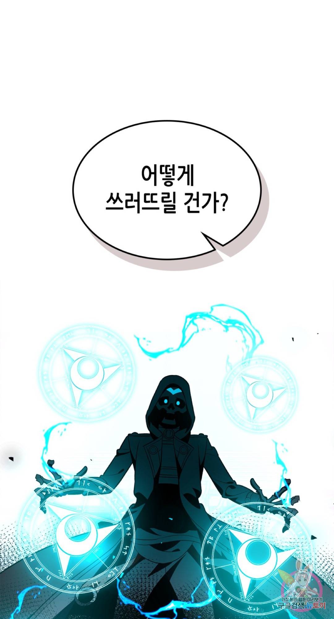 용사가 있었는데요 63화 79