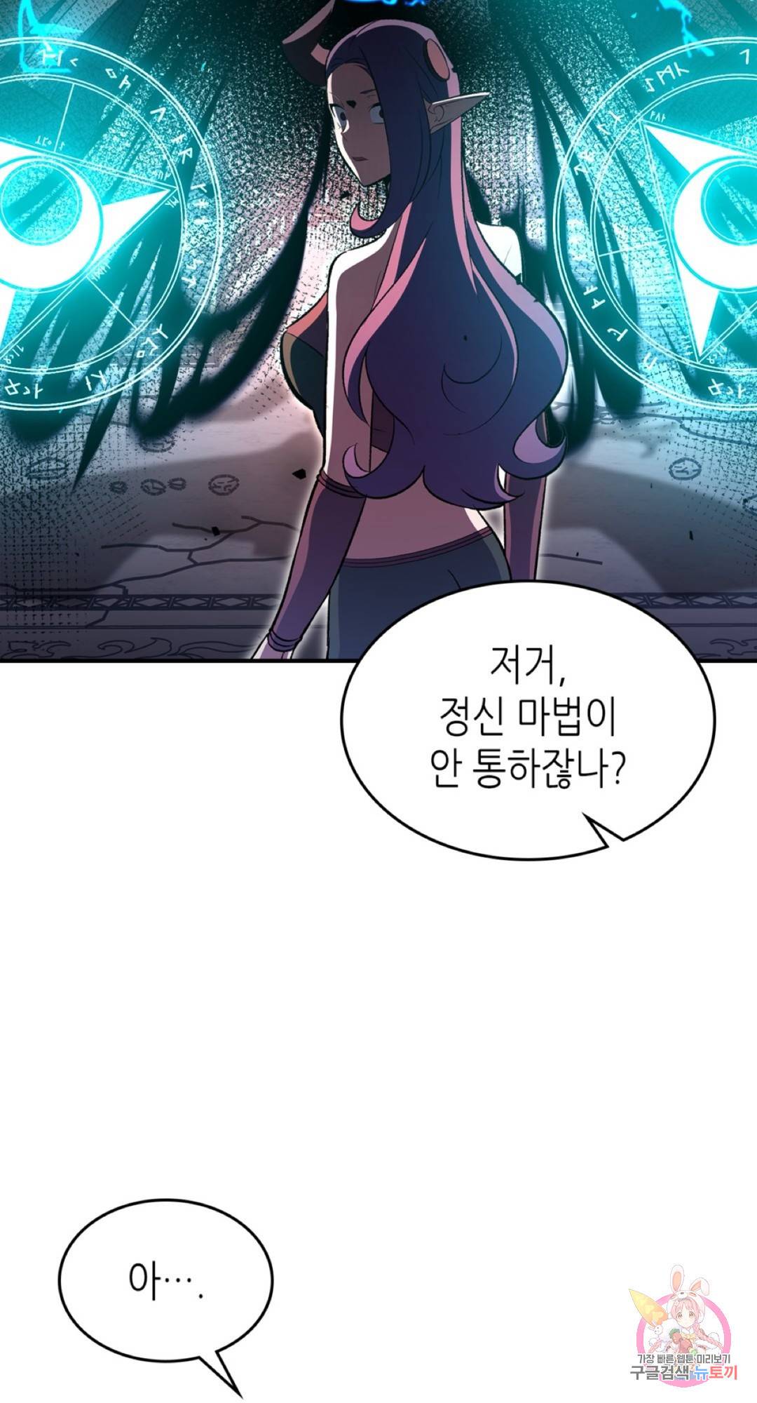 용사가 있었는데요 63화 80