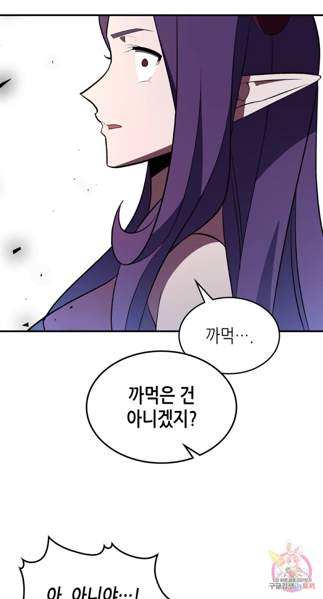 용사가 있었는데요 63화 81