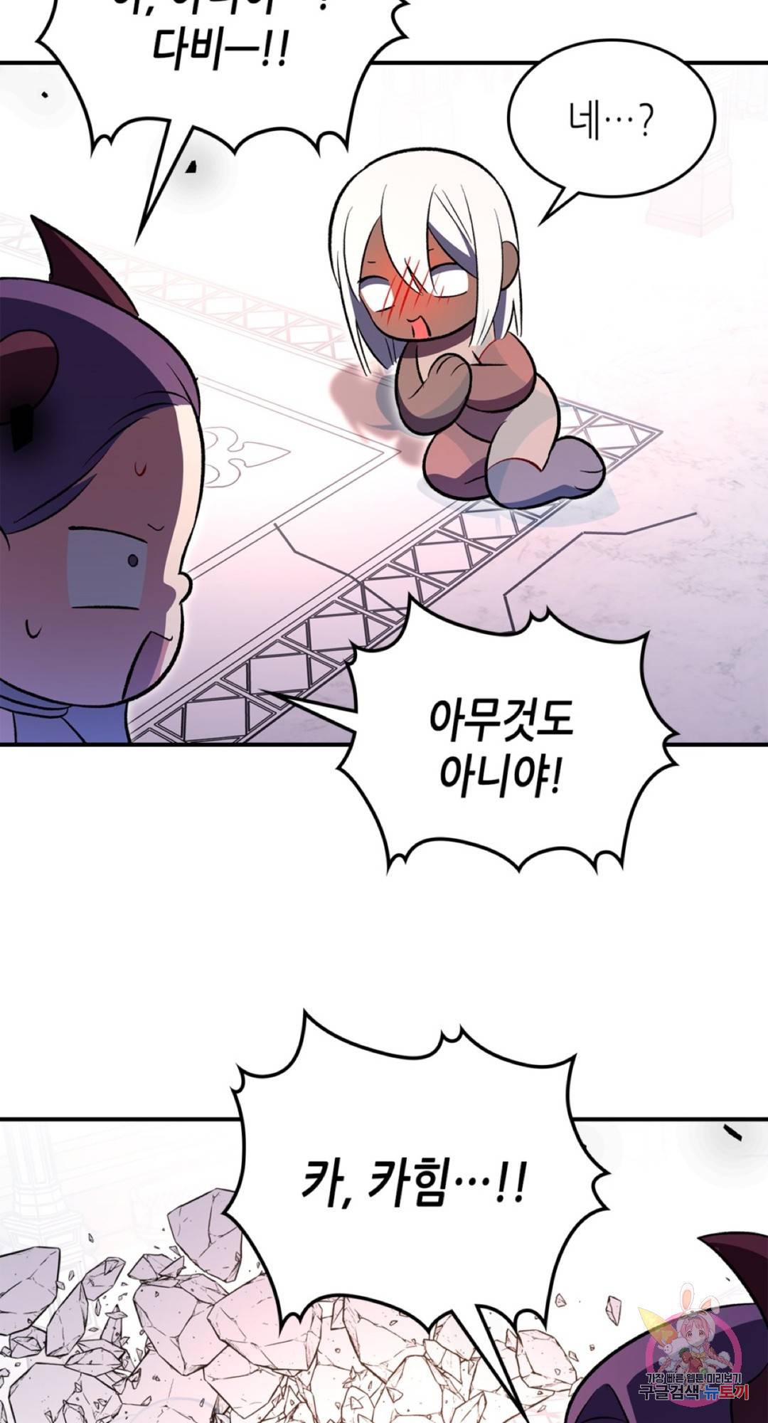 용사가 있었는데요 63화 82