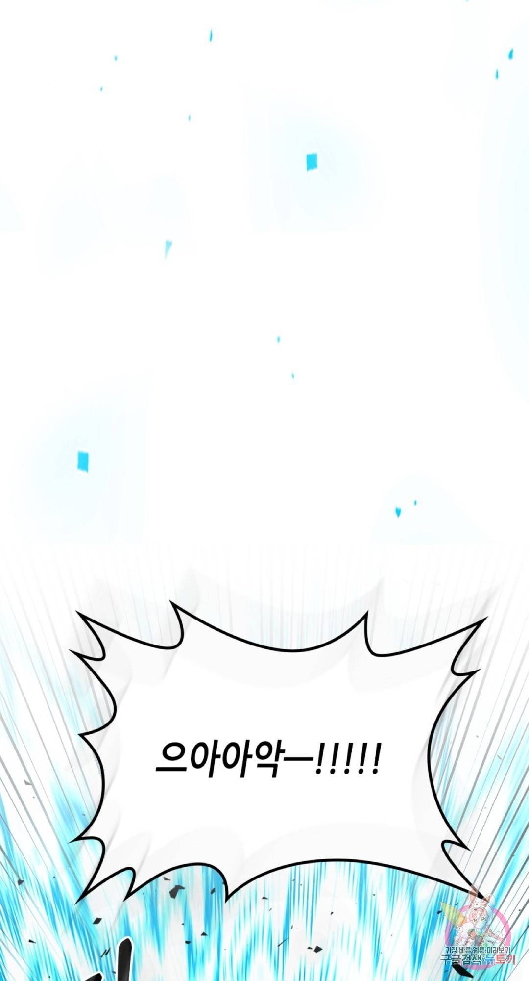 용사가 있었는데요 63화 85