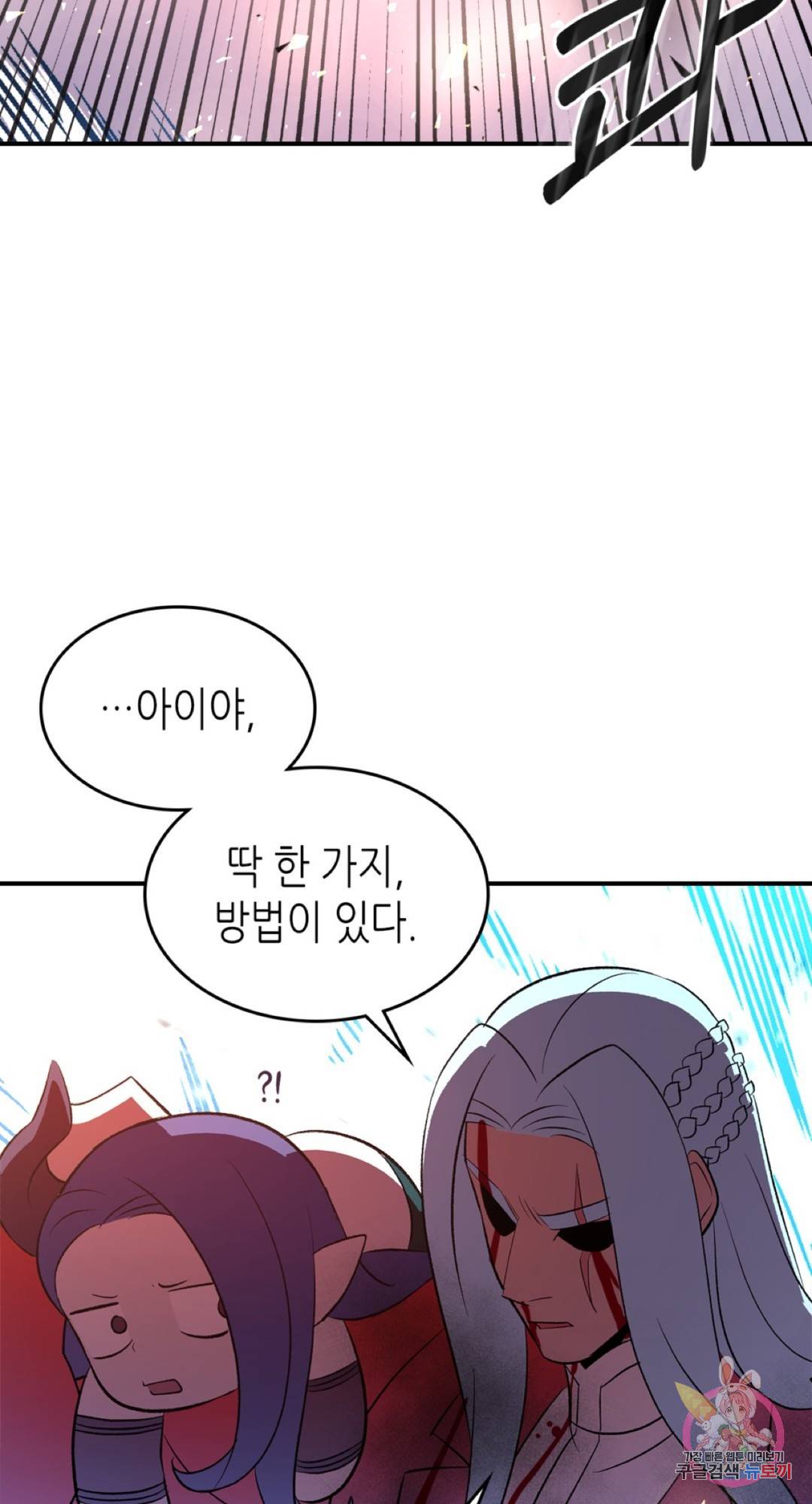 용사가 있었는데요 63화 87