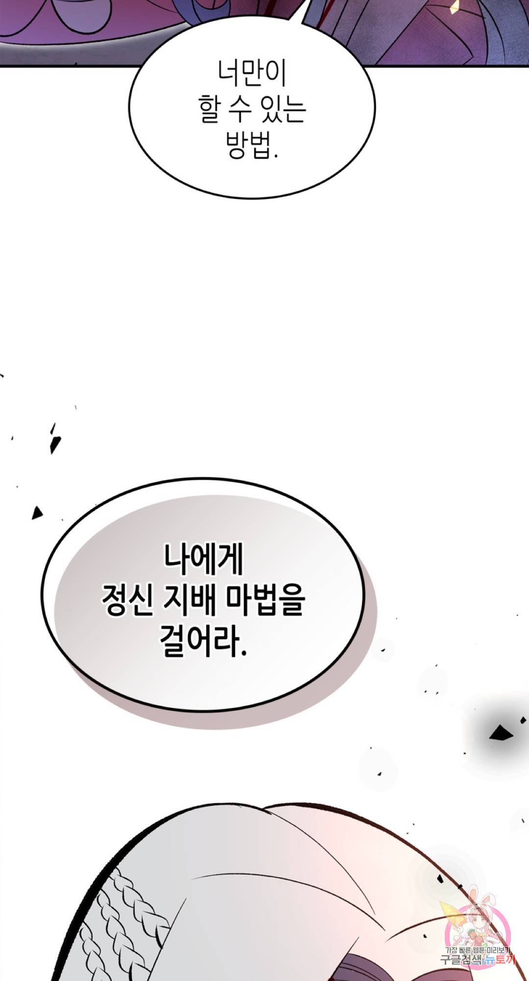 용사가 있었는데요 63화 88