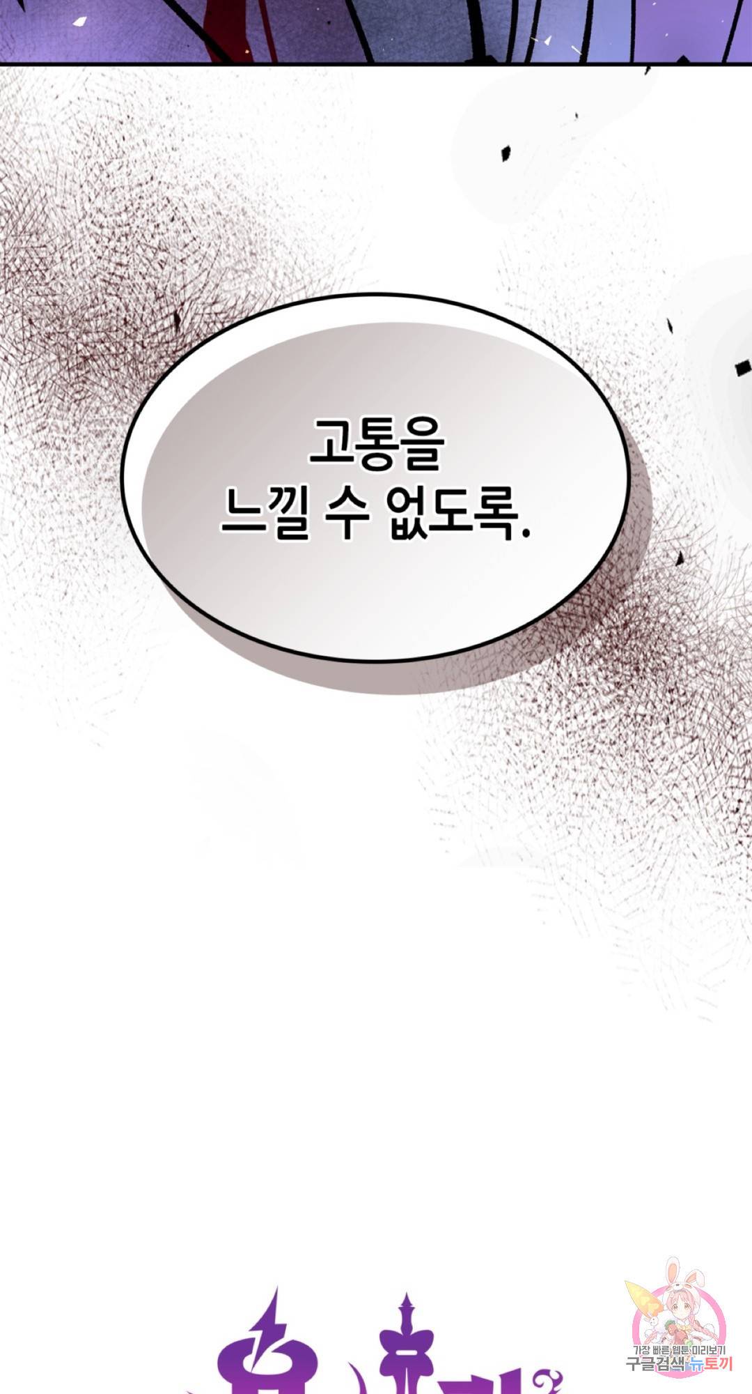 용사가 있었는데요 63화 90