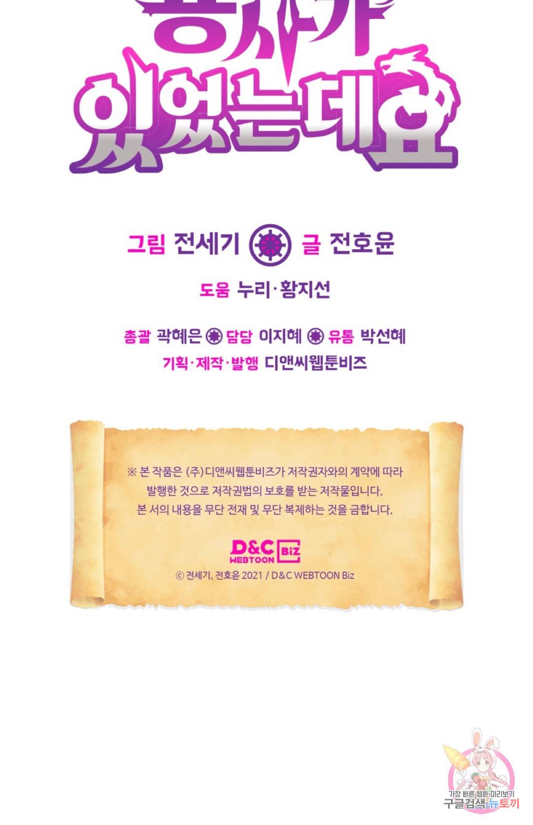 용사가 있었는데요 63화 91