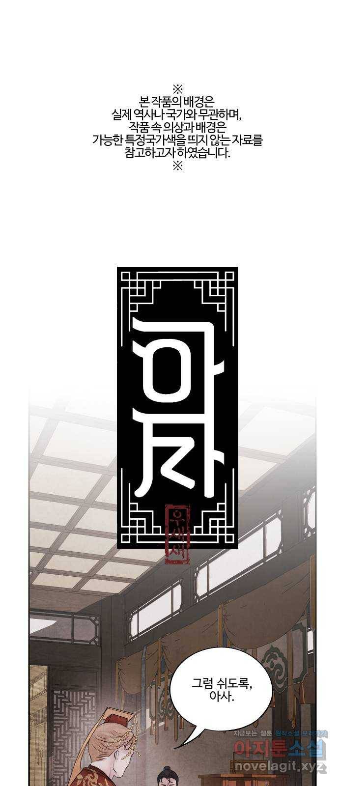 아사 15화. 결의 1