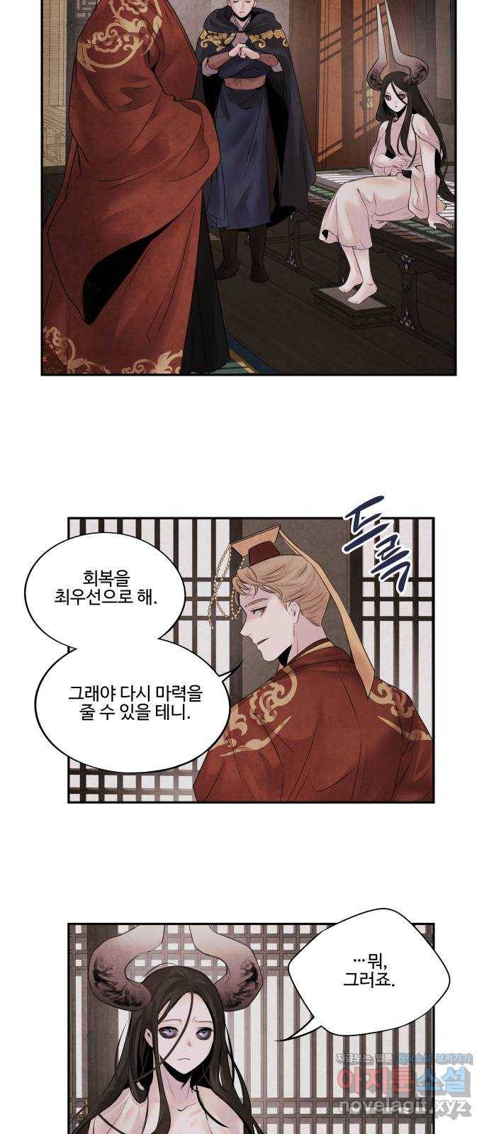 아사 15화. 결의 2