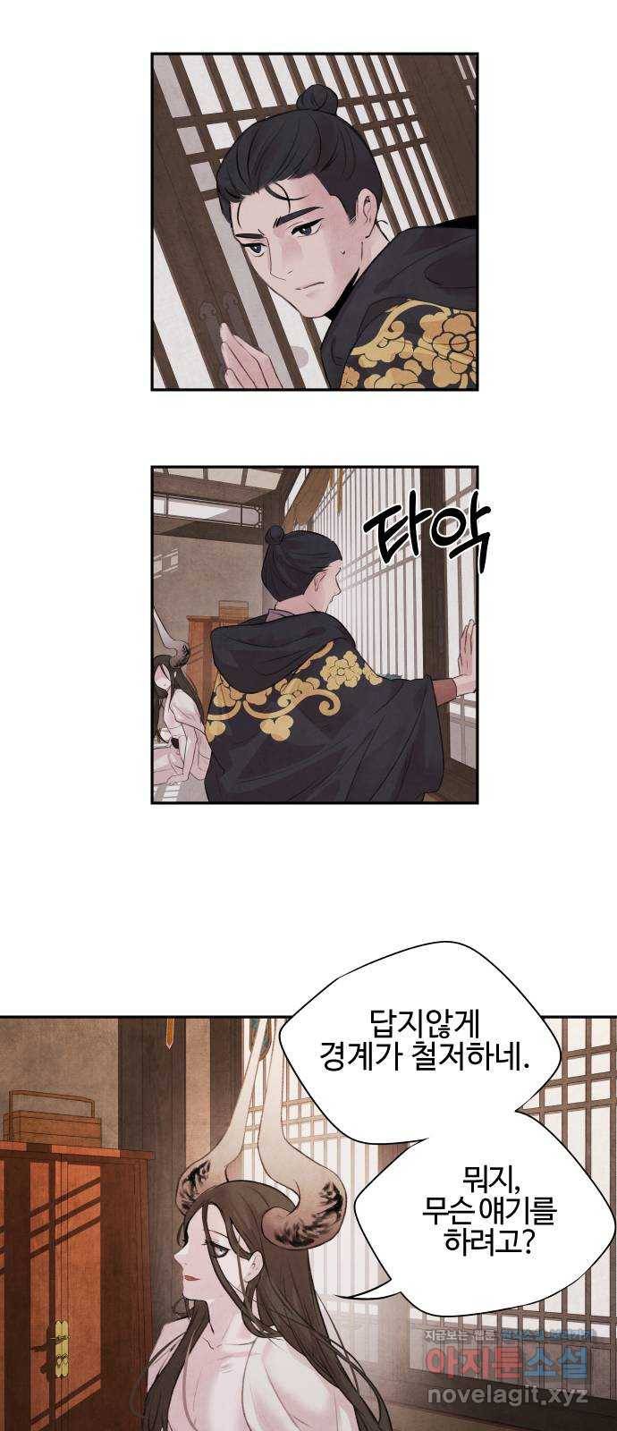 아사 15화. 결의 5