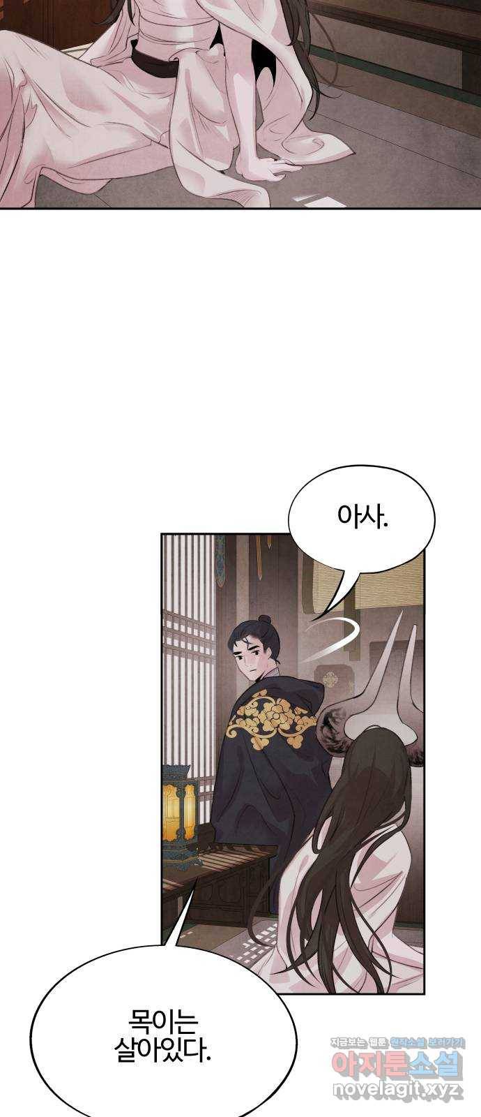 아사 15화. 결의 6