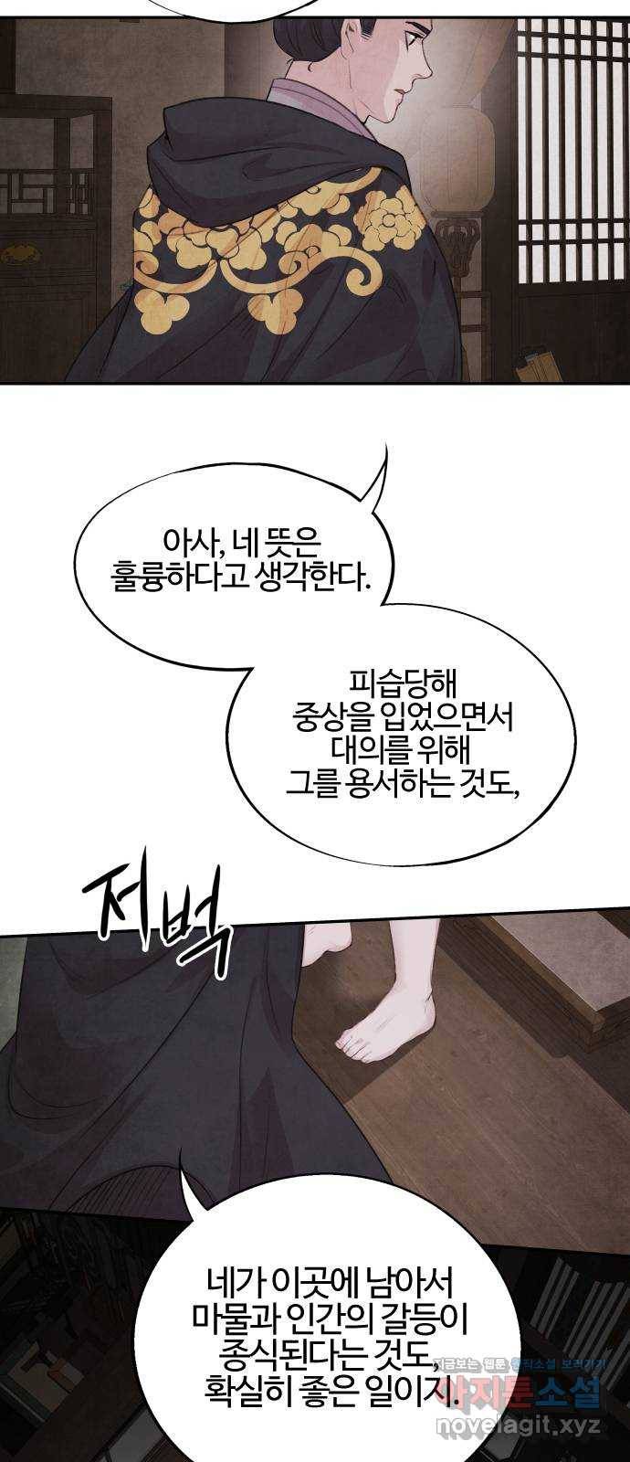 아사 15화. 결의 8