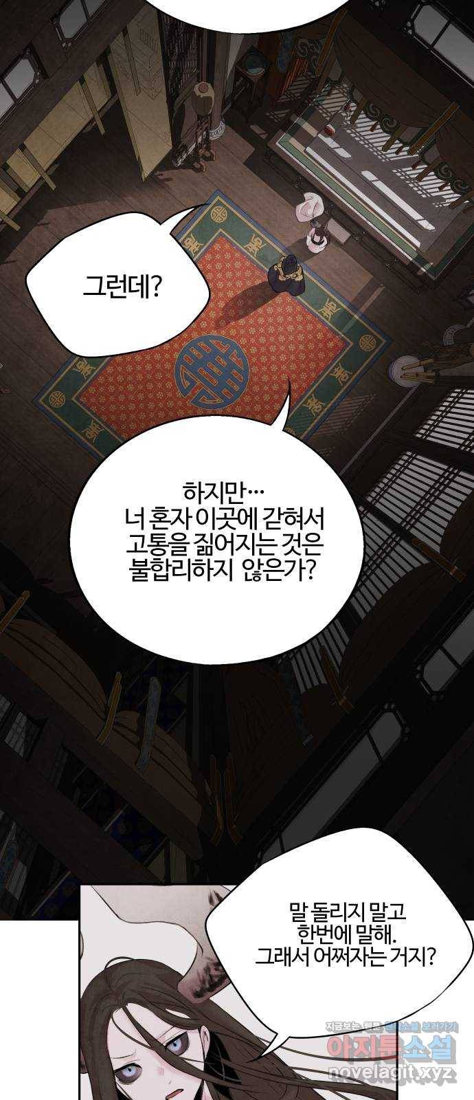 아사 15화. 결의 9