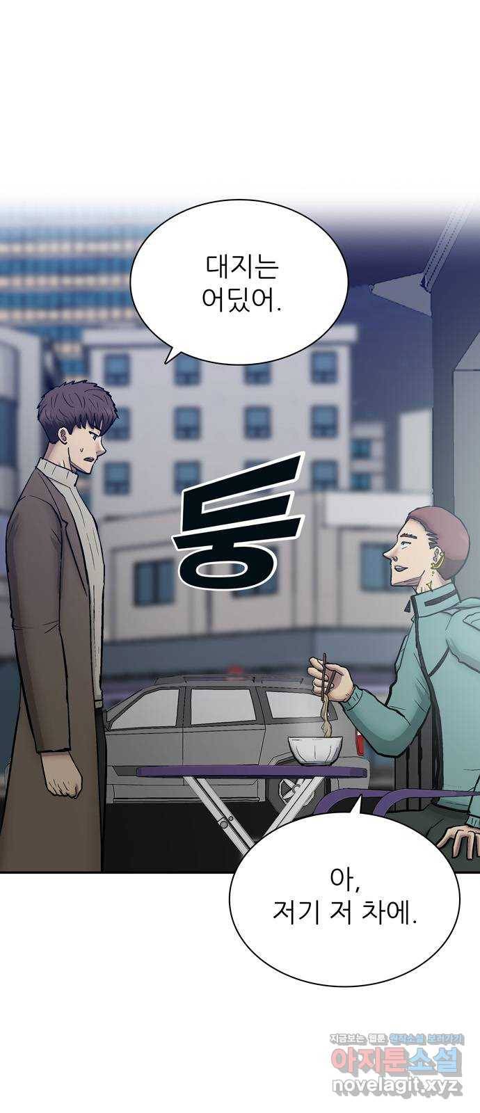 은둔코인 33화 1