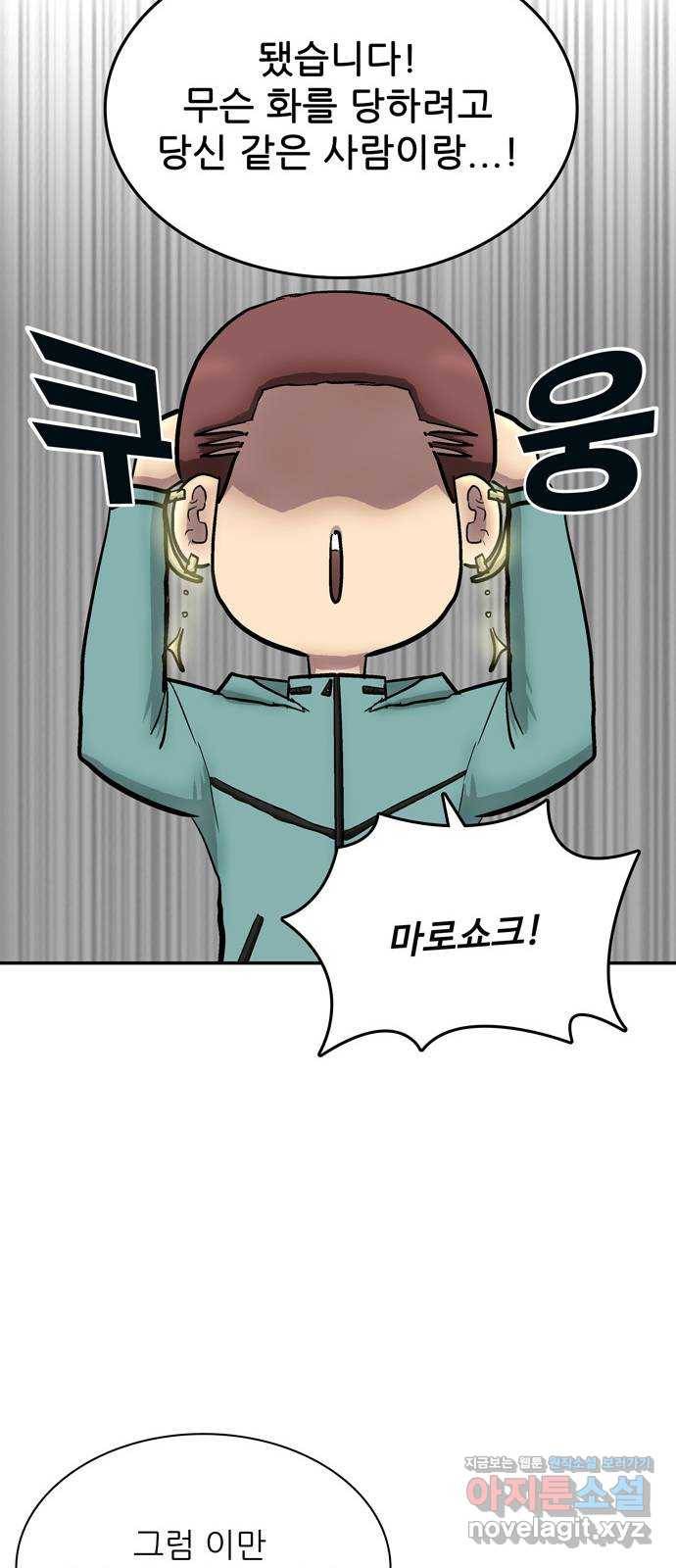 은둔코인 33화 9